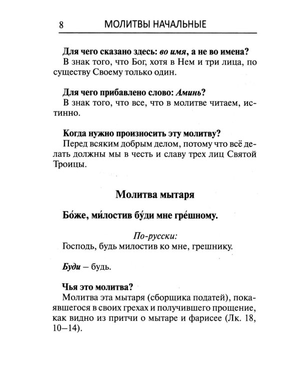 Толковый молитвослов