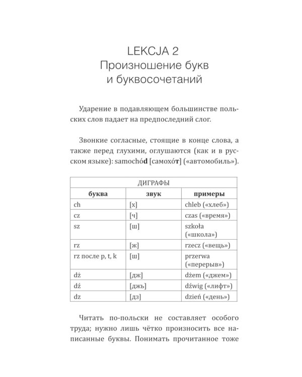 Дополнительное изображение книги «Польский язык доступно и просто»