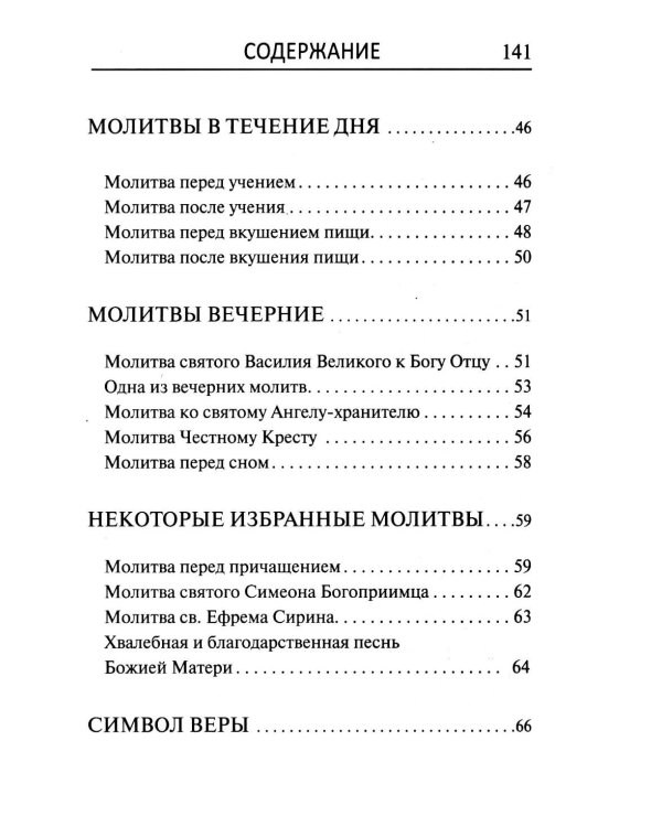 Толковый молитвослов