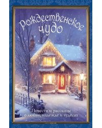 Рождественское чудо: Семь лучших историй о Рождестве в старинных открытках