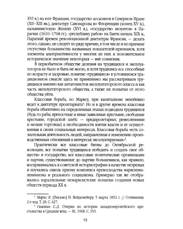 Справедливое общество: ранний опыт великой идеи (С древних времен до начала ХХ века)