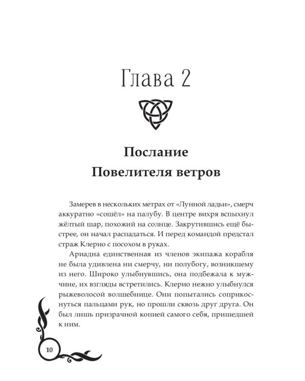 Лунные земли: Меч Луны. Книга 2