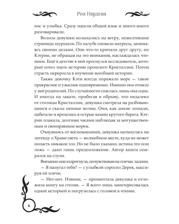 Лунные земли: Меч Луны. Книга 2