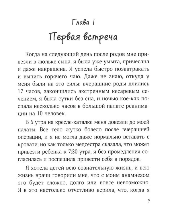 Дополнительное изображение книги «Больше, чем мама. Честно и вслух о том, как родить ребенка и не потерять себя»