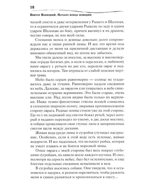 Дополнительное изображение книги «Начало конца комедии. Т. 4: повести, рассказы, пьесса»