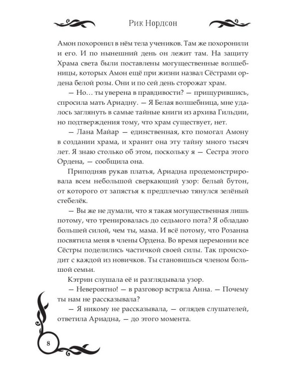 Лунные земли: Меч Луны. Книга 2