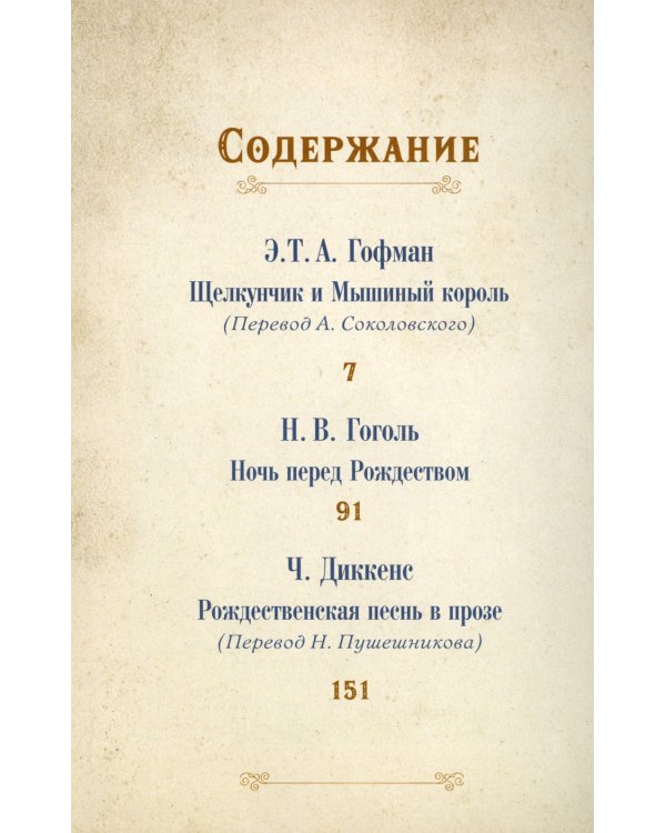 Рождественское чудо: Семь лучших историй о Рождестве в старинных открытках