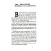 Купчихи, дворянки, магнатки: Женщины-предпринимательницы в России XIX века. 3-е изд