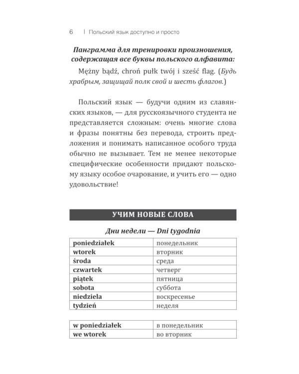 Дополнительное изображение книги «Польский язык доступно и просто»