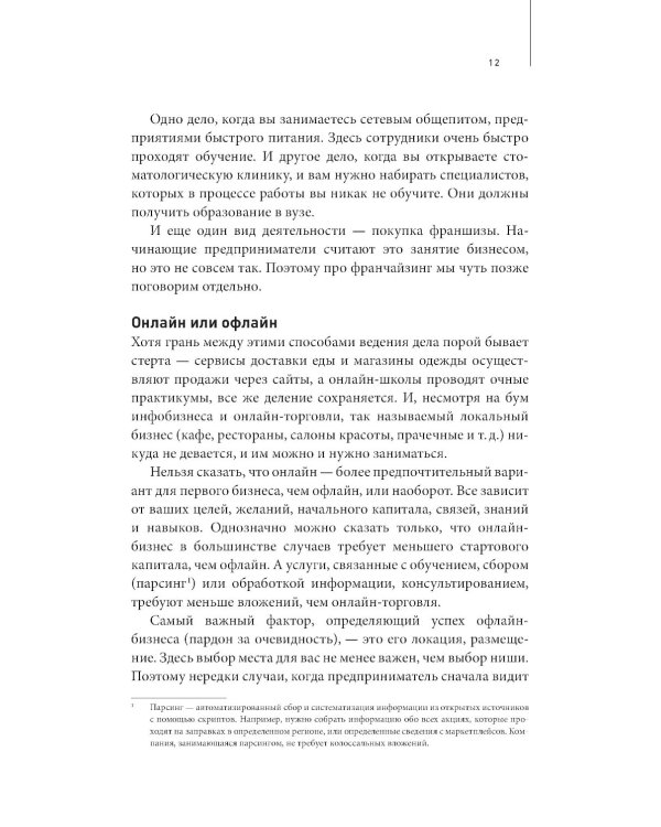 Как стать дядей, на которого все работают, или 12 принципов создания прибыльного малого бизнеса