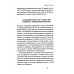 Купчихи, дворянки, магнатки: Женщины-предпринимательницы в России XIX века. 3-е изд