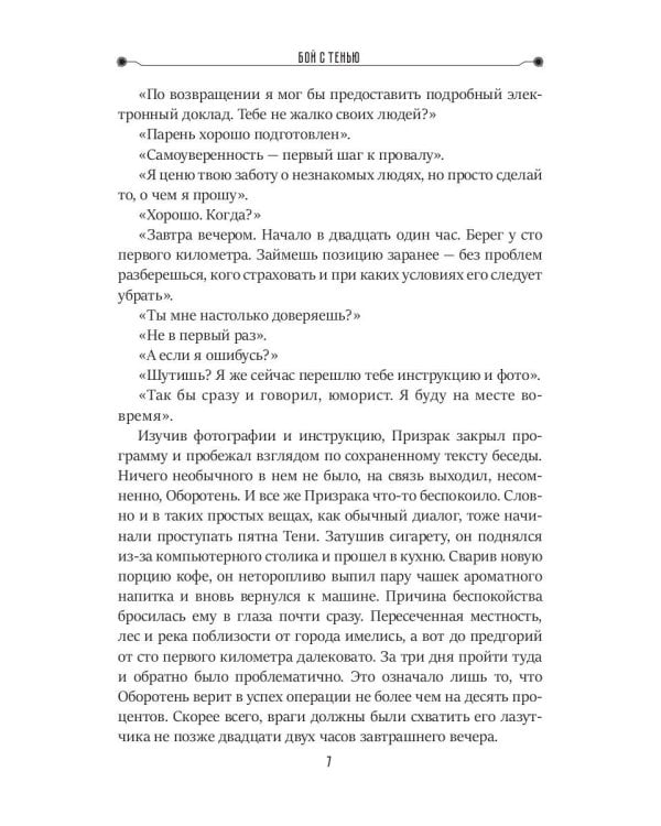 Бой с тенью