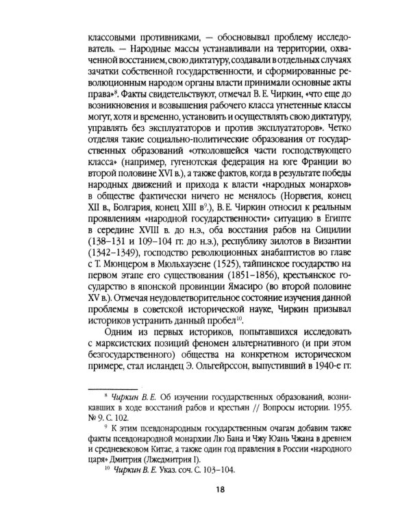 Справедливое общество: ранний опыт великой идеи (С древних времен до начала ХХ века)