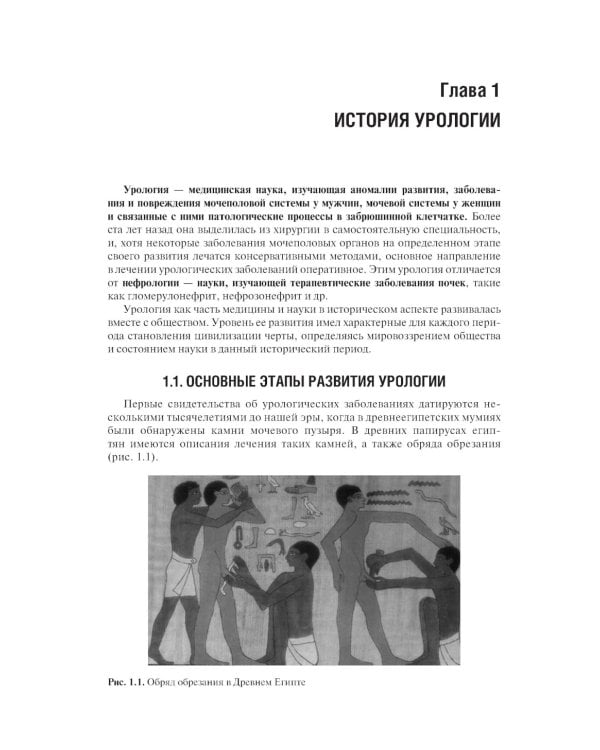 Урология. Учебник. 2-е изд., перераб. и доп