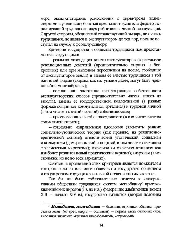 Справедливое общество: ранний опыт великой идеи (С древних времен до начала ХХ века)