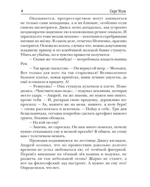 Попаданец. Маг Тени. Кн. 7
