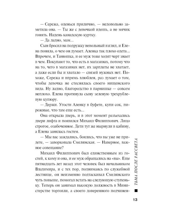 Тьма после рассвета