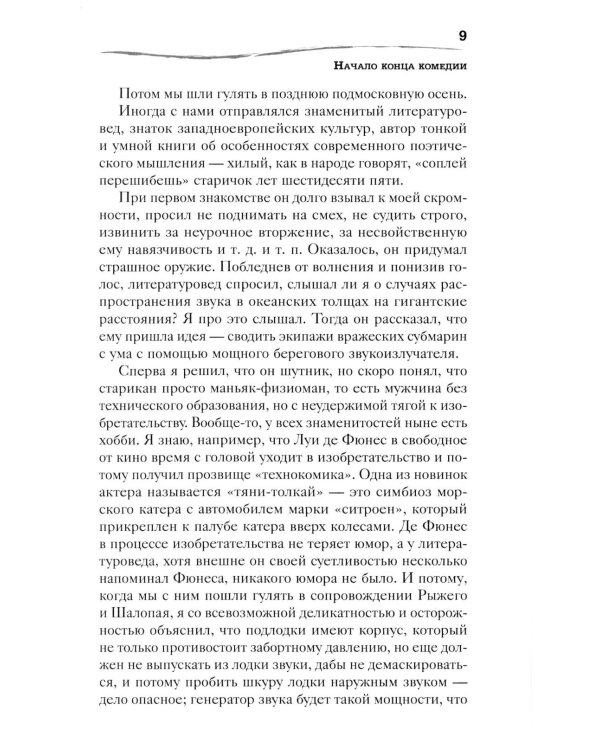 Дополнительное изображение книги «Начало конца комедии. Т. 4: повести, рассказы, пьесса»