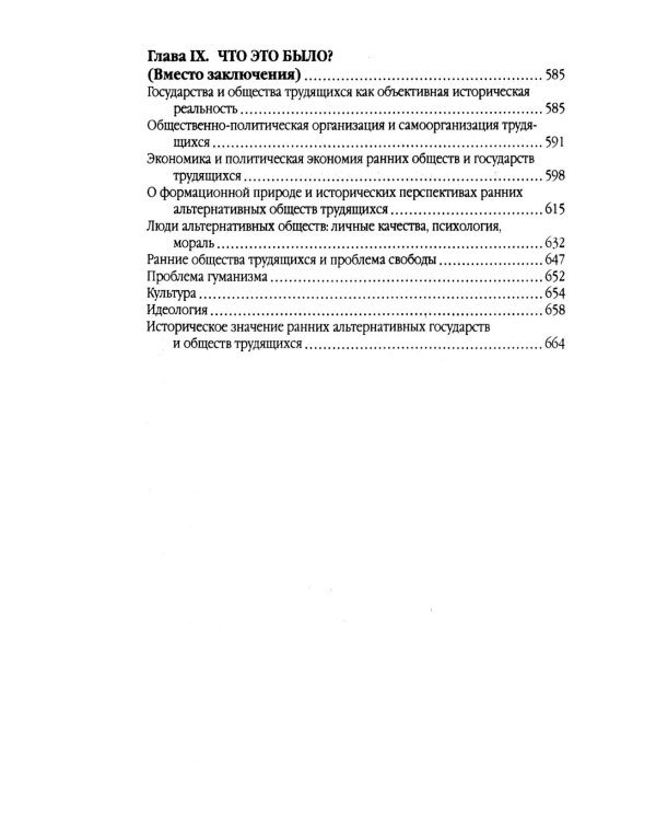 Справедливое общество: ранний опыт великой идеи (С древних времен до начала ХХ века)