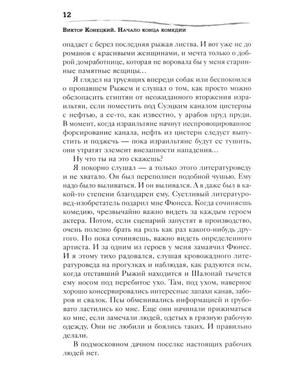 Дополнительное изображение книги «Начало конца комедии. Т. 4: повести, рассказы, пьесса»