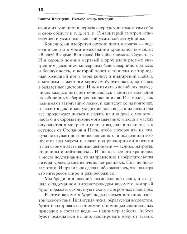 Дополнительное изображение книги «Начало конца комедии. Т. 4: повести, рассказы, пьесса»