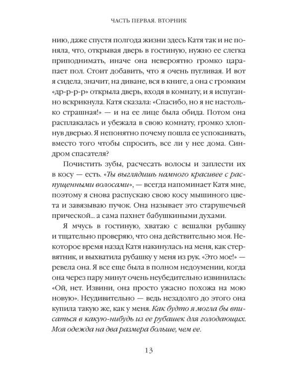 Книга твоей жизни. Перелом:роман