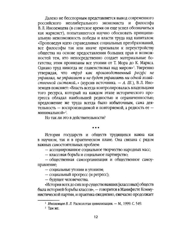 Справедливое общество: ранний опыт великой идеи (С древних времен до начала ХХ века)