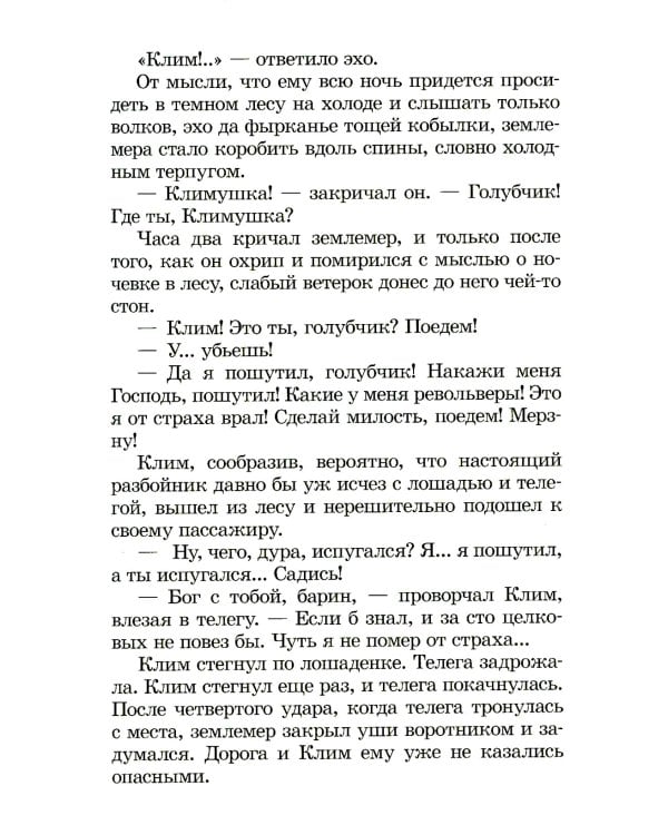 Лошадиная фамилия: рассказы и водевили