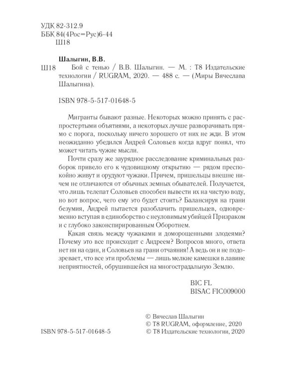 Бой с тенью