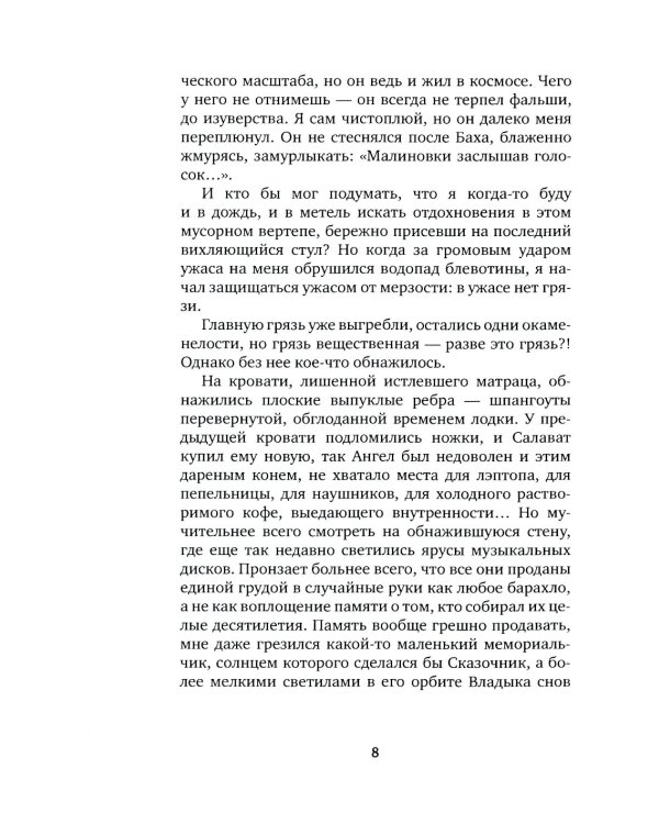 Испепеленный: роман