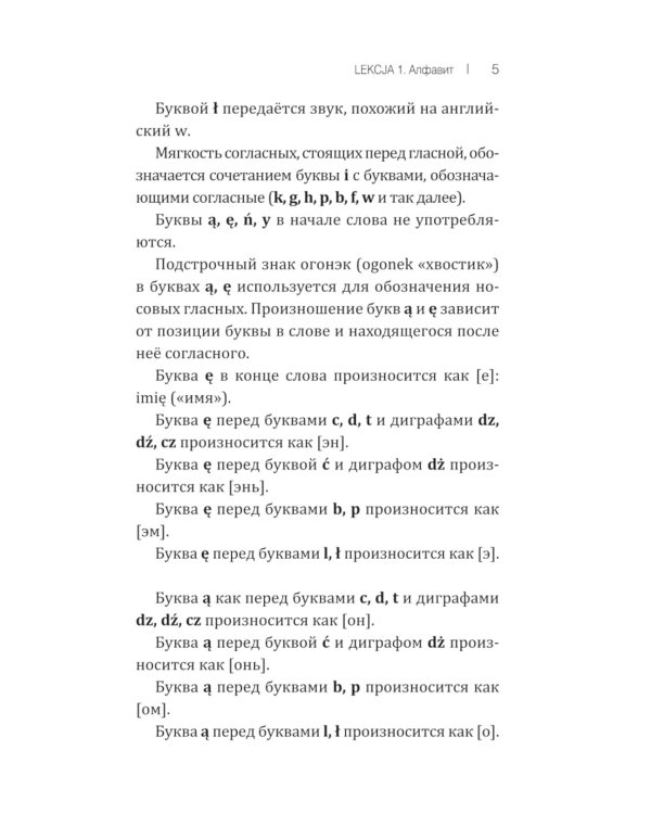 Дополнительное изображение книги «Польский язык доступно и просто»