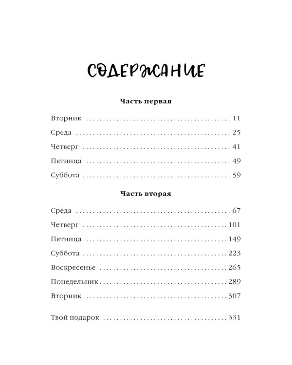 Книга твоей жизни. Перелом:роман