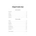 Книга твоей жизни. Перелом:роман