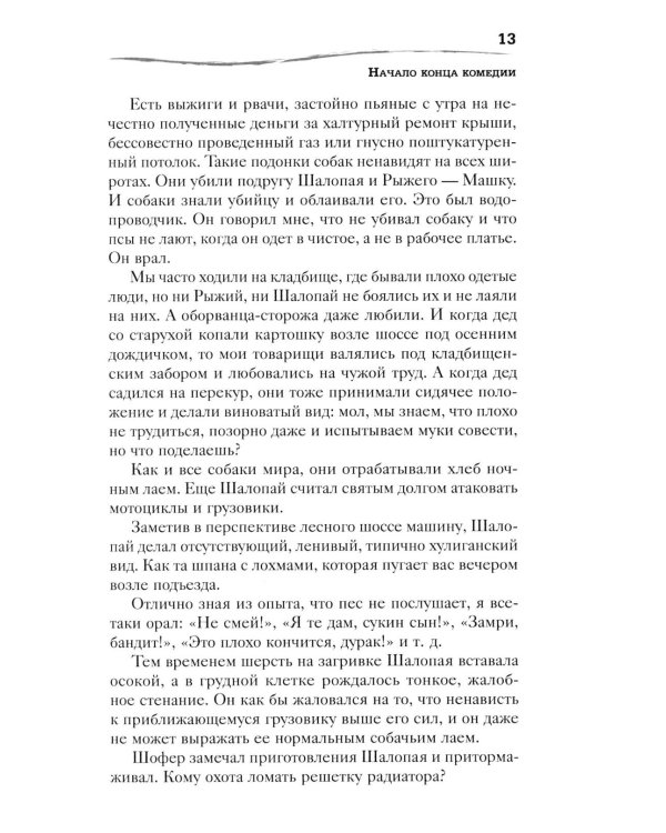 Дополнительное изображение книги «Начало конца комедии. Т. 4: повести, рассказы, пьесса»