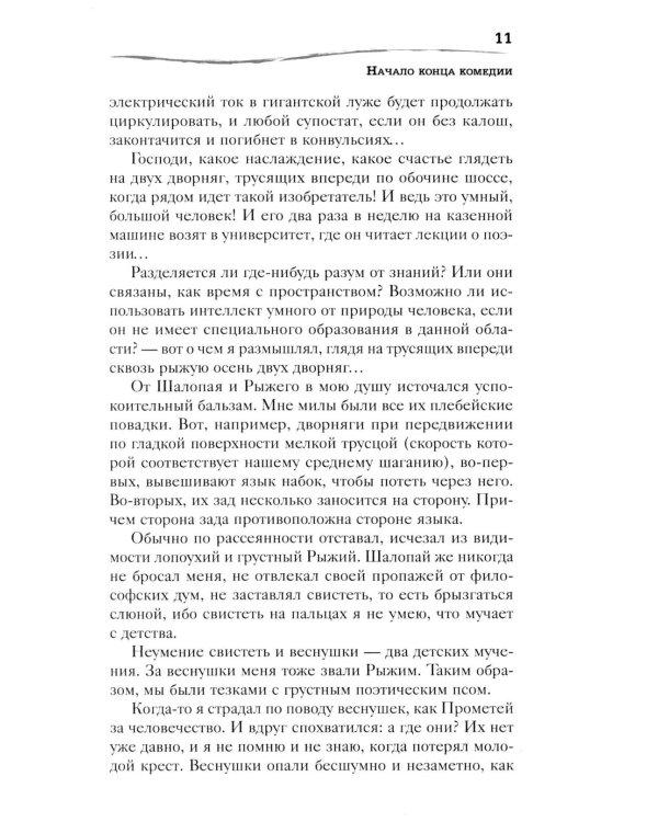 Дополнительное изображение книги «Начало конца комедии. Т. 4: повести, рассказы, пьесса»