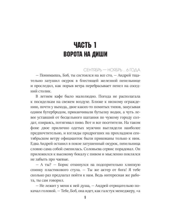 Бой с тенью