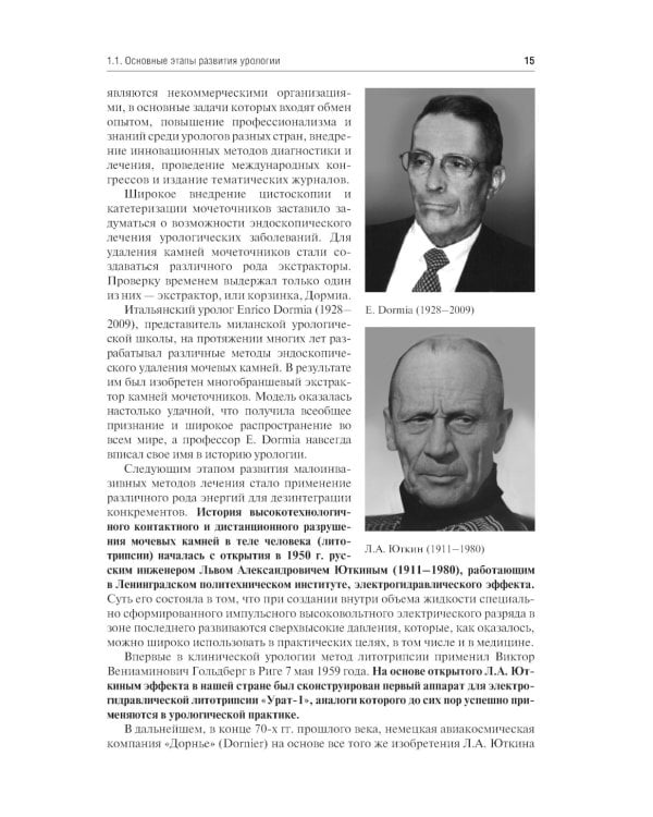 Урология. Учебник. 2-е изд., перераб. и доп