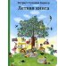 Летняя книга Летняя книга