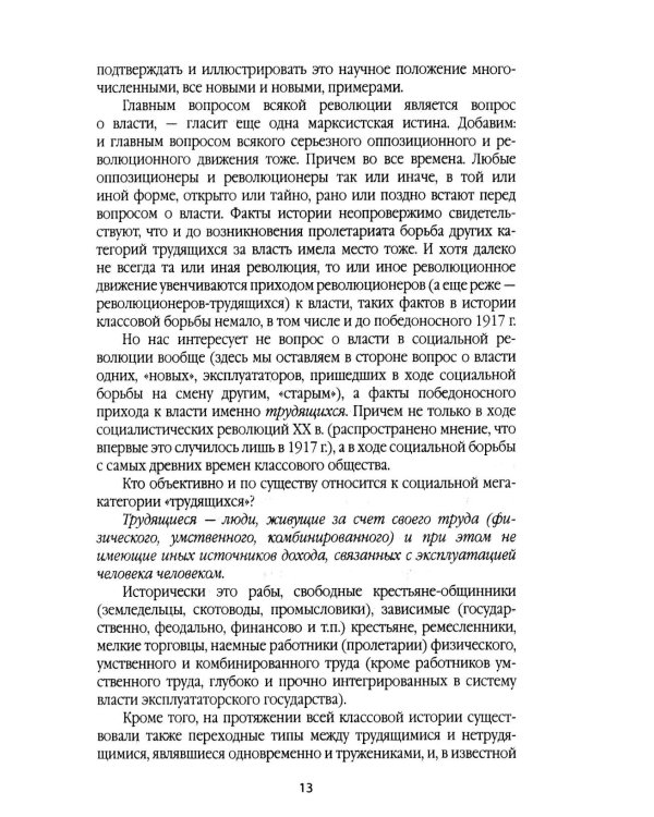 Справедливое общество: ранний опыт великой идеи (С древних времен до начала ХХ века)