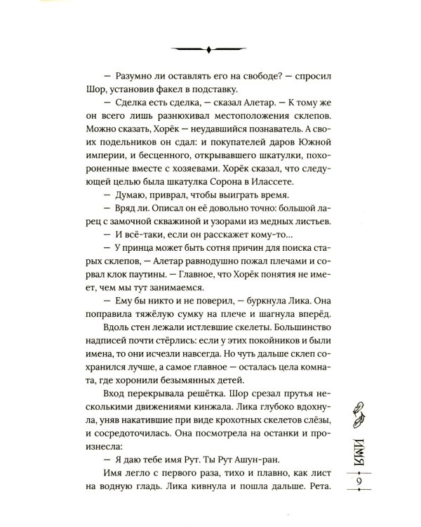 Последний Дар: Кн. 2: Имя