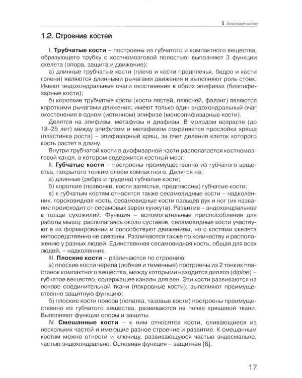Радионуклидная визуализация костной системы и диагностика заболеваний опорно-двигательного аппарата.