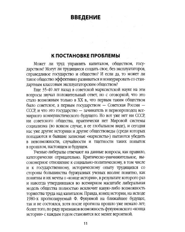 Справедливое общество: ранний опыт великой идеи (С древних времен до начала ХХ века)