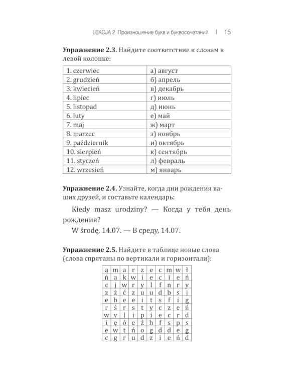 Дополнительное изображение книги «Польский язык доступно и просто»