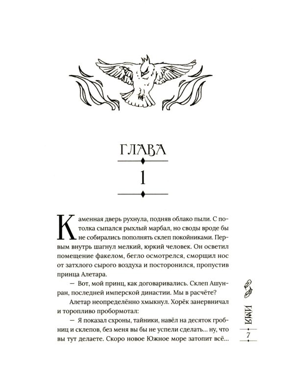 Последний Дар: Кн. 2: Имя