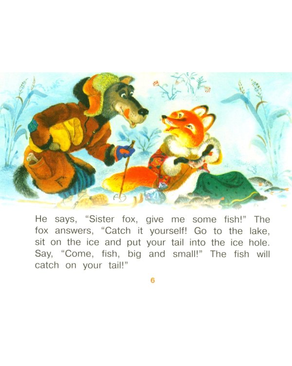 Лисичка-сестричка и братец волк = Sister Fox and Brother Wolf