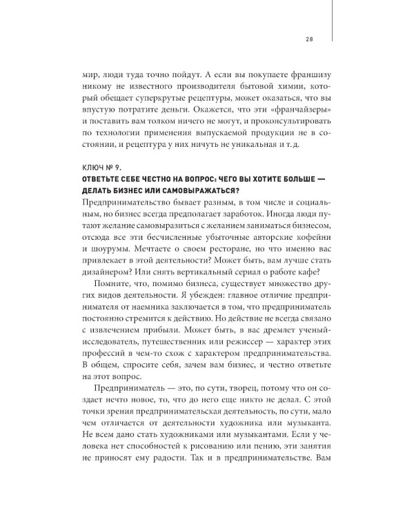 Как стать дядей, на которого все работают, или 12 принципов создания прибыльного малого бизнеса