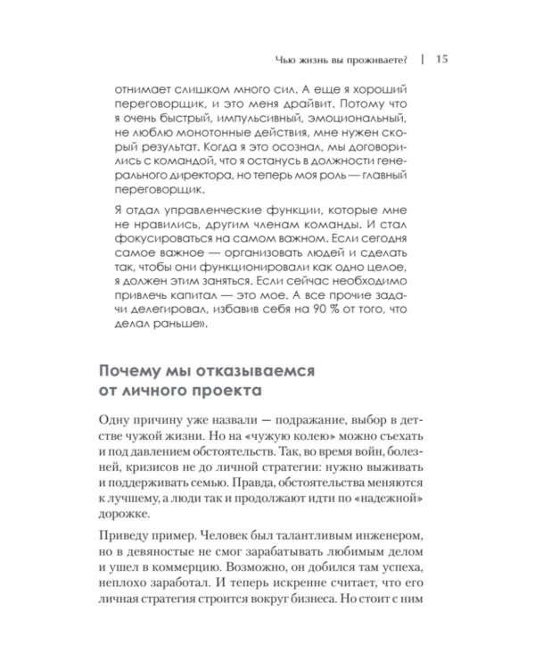 Просто быть собой просто. Личная стратегия прорыва