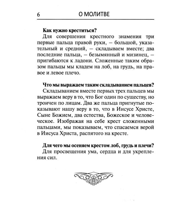 Толковый молитвослов