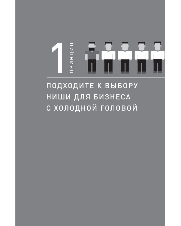 Как стать дядей, на которого все работают, или 12 принципов создания прибыльного малого бизнеса