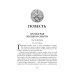 Дополнительное изображение книги «Хронограф жизни и смерти»